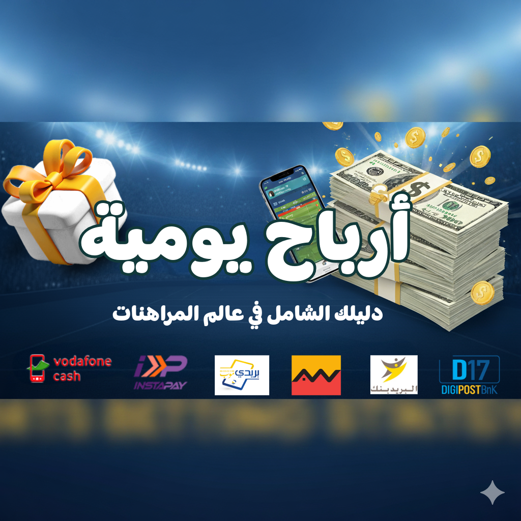 توقعات دورات — دليك الشامل في عالم المراهنات
